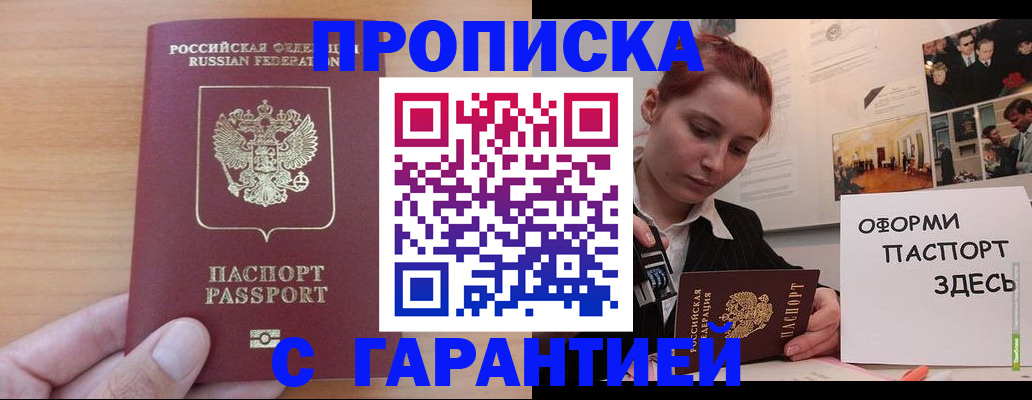 прописка в Светогорске
