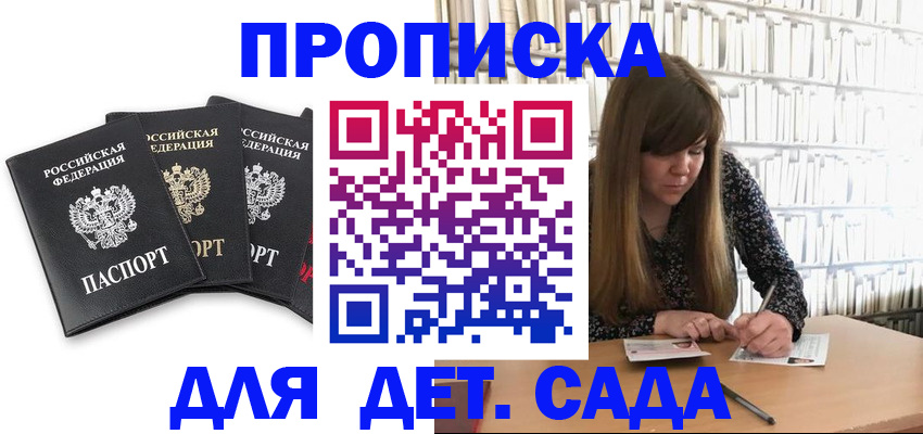 регистрация для дет. сада в Светогорске